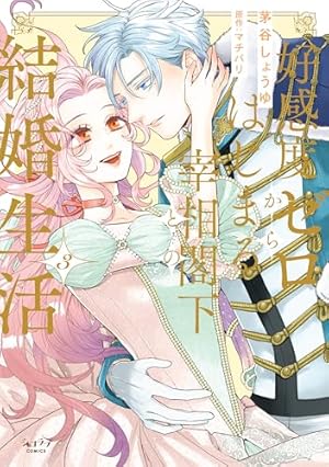 公爵家は義兄が継げばいい ～ポンコツ令嬢の悪女計画～ 2 公爵家は義兄が継げばいい ～ポンコツ令嬢の悪女計画～(2) | ホーリン